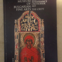  GUIDE BULGARIAN NATIONAL MUSEUM OF FINE ARTS , снимка 1 - Други - 36286802