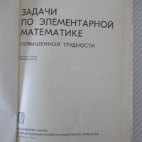 Книга "Задачи по элементарной математике-Е.Ваховский"-360стр, снимка 2 - Учебници, учебни тетрадки - 40695114