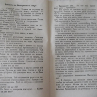 Книга "*Красин търси Нобиле* - Емил Миндлин" - 30 стр., снимка 5 - Художествена литература - 36450765