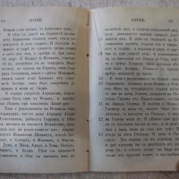 Книга "Първата книга Моисеева, Битие." - 188 стр., снимка 3 - Специализирана литература - 34637836