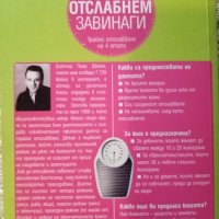 Трайно отслабване , снимка 4 - Специализирана литература - 40095312