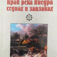 Край река Пиедра седнах и заплаках - Паулу Коелю, снимка 1 - Художествена литература - 40089309