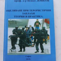 Учебници и учебни помагала за студенти-географи в СУ и учебници по география от 5 до 10 клас., снимка 8 - Учебници, учебни тетрадки - 26408208