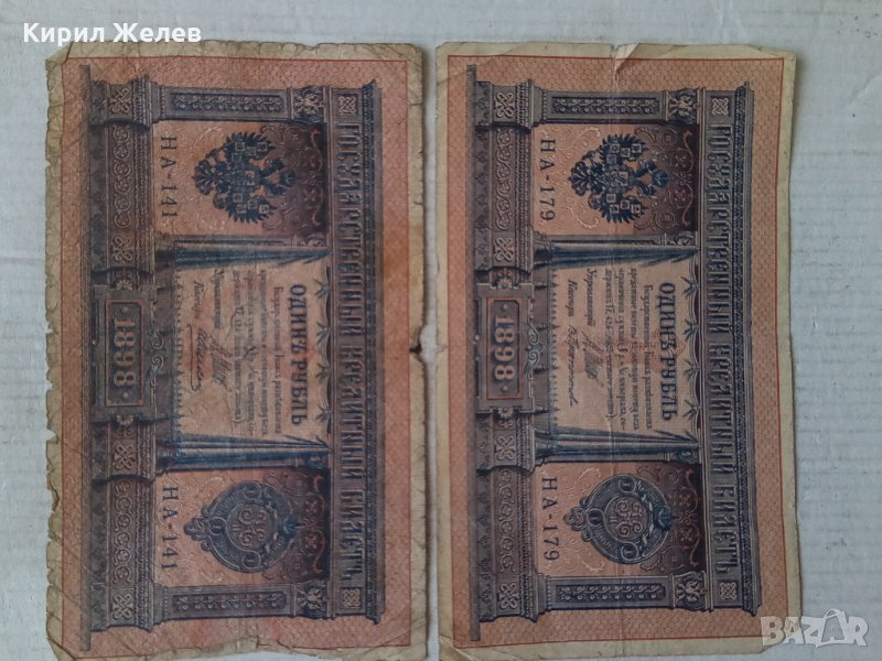 Банкноти стари руски 24176, снимка 1