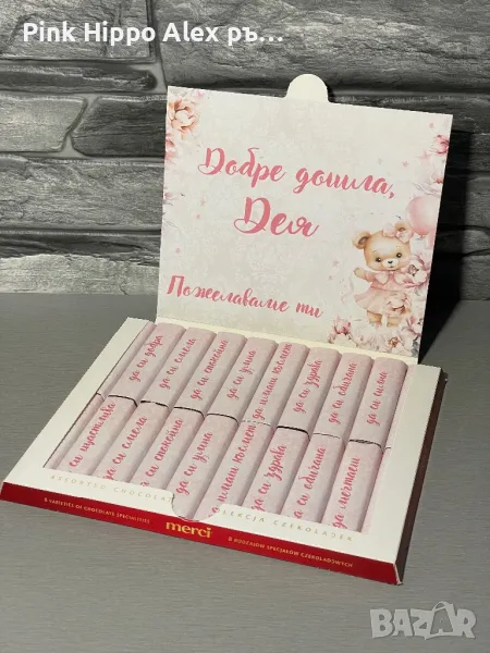 Персонализирани Бонбони Merci, снимка 1