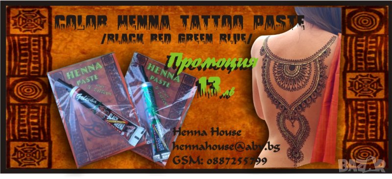 Henna /Кана за боди арт и таттоо, снимка 1