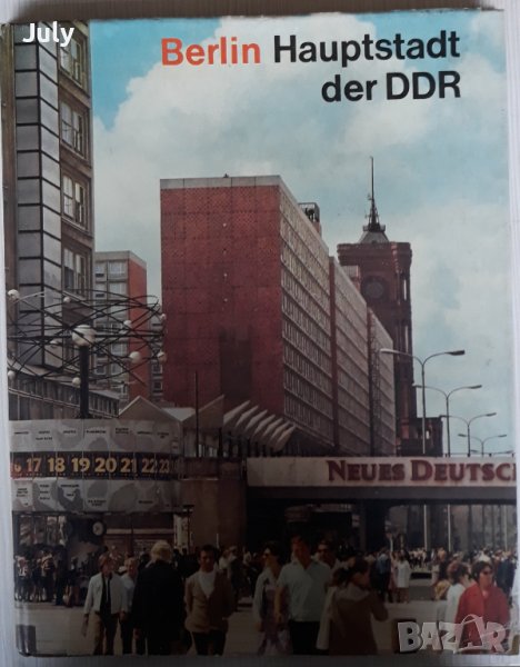 Berlin Hauptstadt der DDR, снимка 1