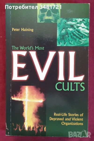 Най-злокобните култове в света / The World's Most Evil Cults, снимка 1
