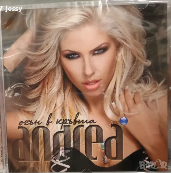 Андреа - Огън в кръвта, снимка 1