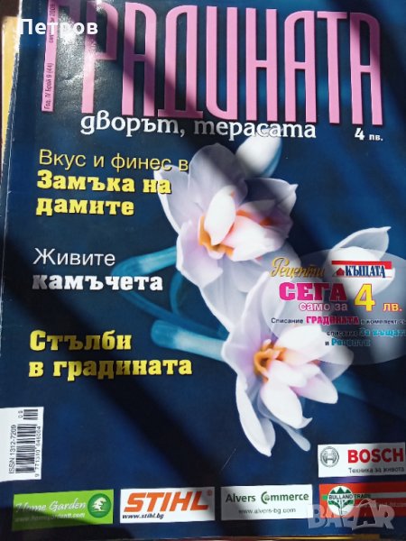  Списания за дома, градината, плетива, детето, музиката, снимка 1