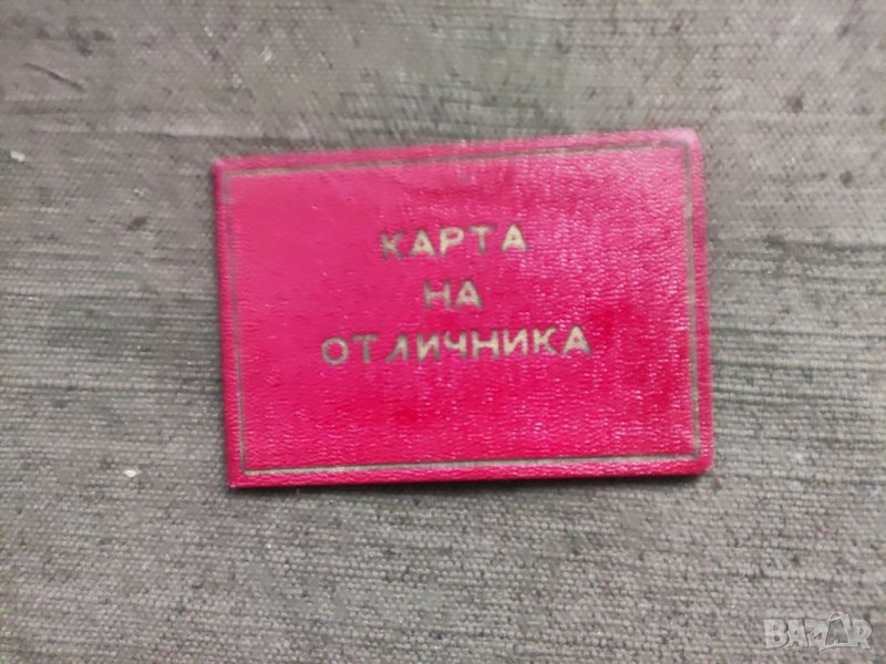 Продавам Удостоверение Министерство на вътрешната търговия 1962, снимка 1