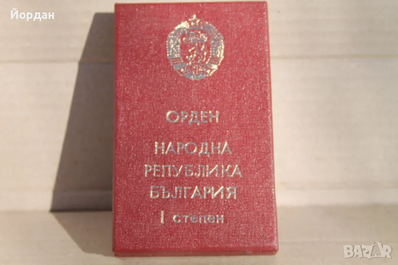 Орден ''НРБ'' първа степен, снимка 1