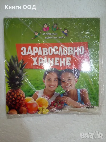 Здравословно хранене, снимка 1