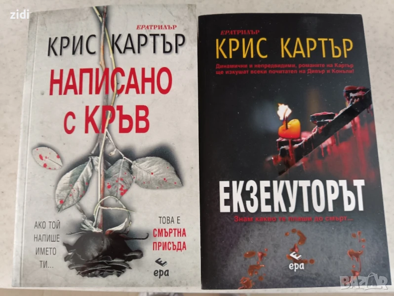 Крис Картър - нови, снимка 1