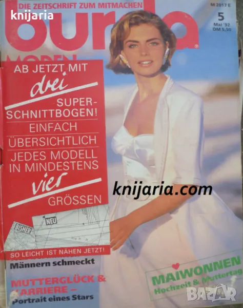 Списание Burda Moden брой 5/1992 г, снимка 1