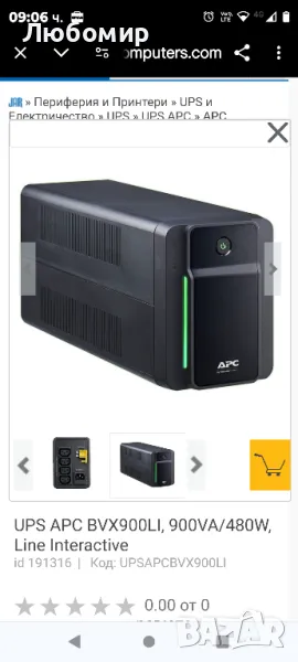 UPS APC BVX900LI, 900VA/480W, Line Interactive

, снимка 1