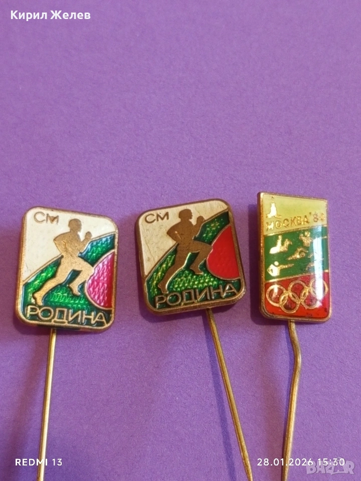 Три значки от соца стари редки за КОЛЕКЦИЯ ДЕКОРАЦИЯ 53551, снимка 1