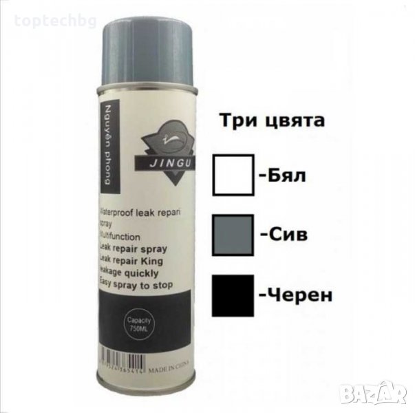 Спрей за хидроизолация/течна гума в 3 цвята, снимка 1