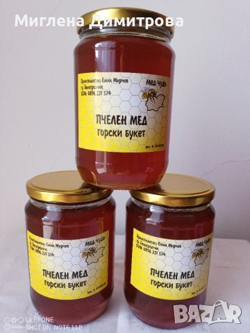 Уникален натурален пчелен мед ГОРСКИ БУКЕТ от района на Белоградчик, снимка 1