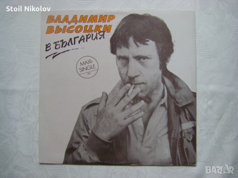 ВТТтМ 1026 - Владимир Висоцки в България, снимка 1