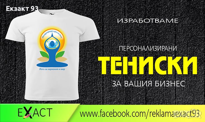 ТЕНИСКИ РЕКЛАМНИ, снимка 1