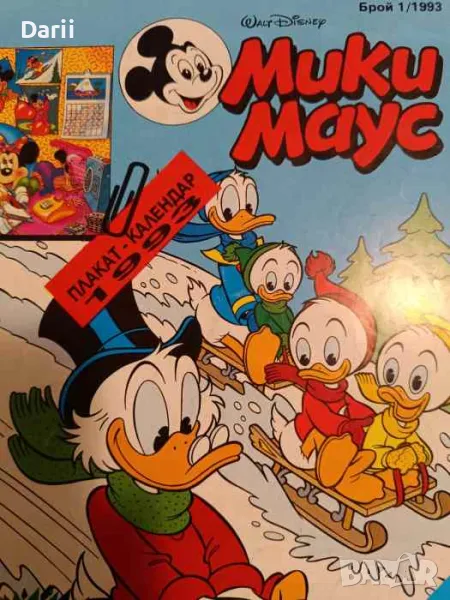 Мики Маус. Бр. 1 / 1993, снимка 1