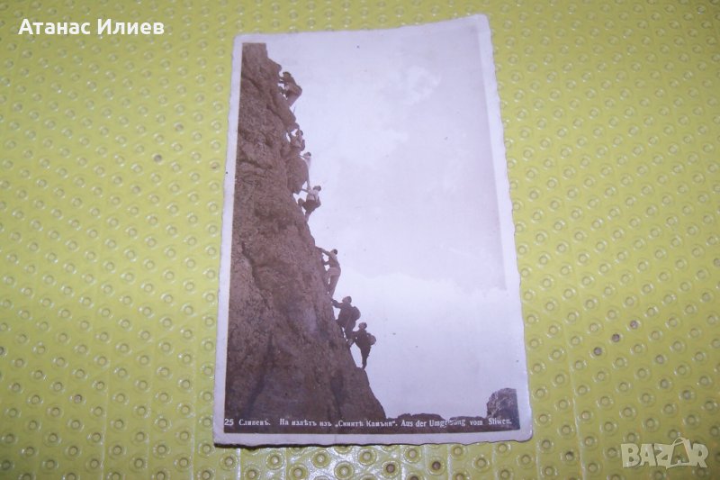 Стара картичка "на излет из Сините камъни" 1938г., снимка 1