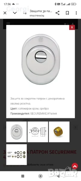 Бронировка за патрон Securemme. Нова!, снимка 1