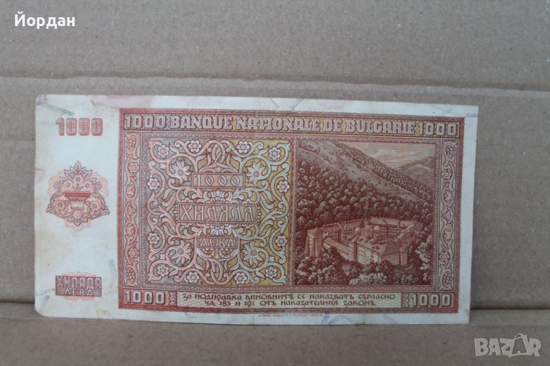 Банкнота от ''1000 лева'' , снимка 1