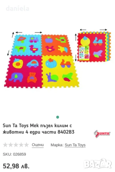 Строхотен детски килим тип пъзел, снимка 1