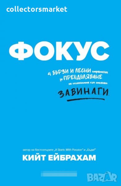 Фокус, снимка 1