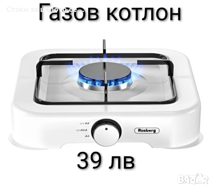 Газов котлон - единичен, двоен и троен, снимка 1