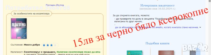 Продавам запазени книги и учебници по Психология и Педагогика, снимка 1