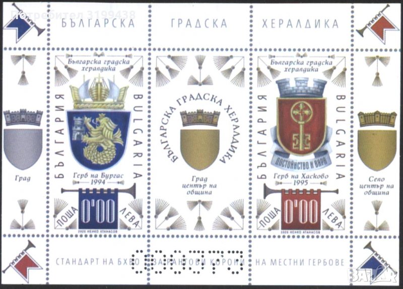 Сувенирен блок Хералдика Гербове 2020 от България, снимка 1