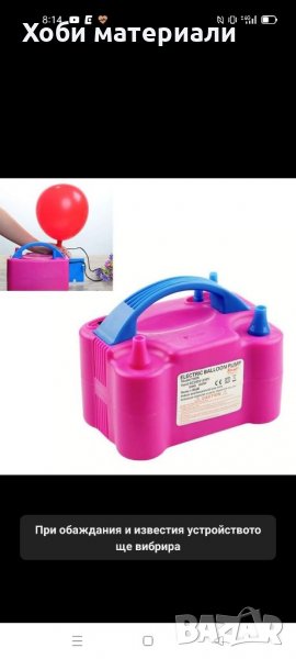 ПРОМОЦИЯ!!!Машина за надуване на балони цена с вкл ДДС , снимка 1