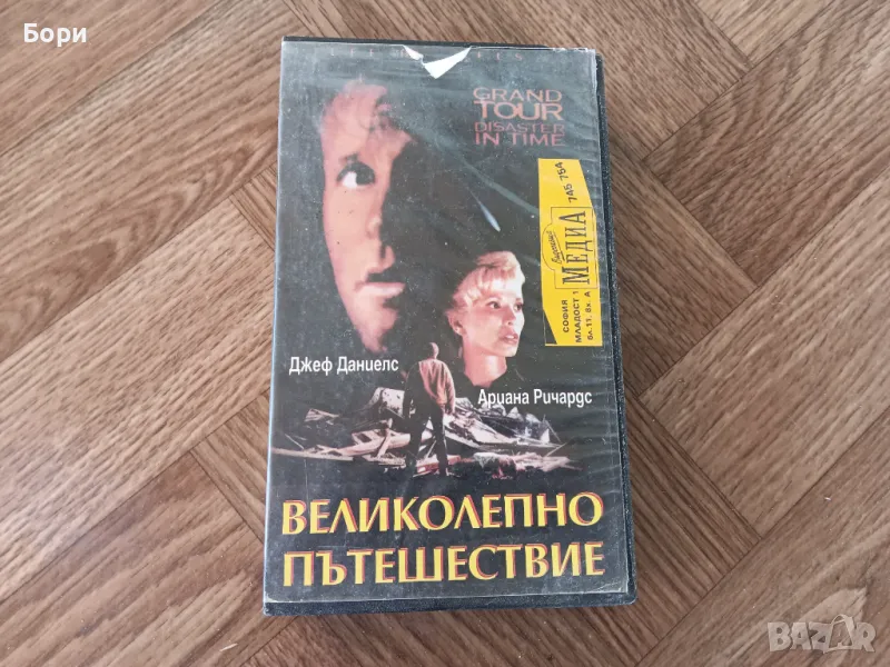 VHS Великолепно пътешествие , снимка 1