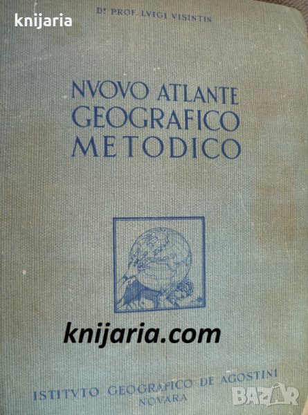 Nuovo Atlante geografico metodico (Географски атлас от 1940 година)), снимка 1