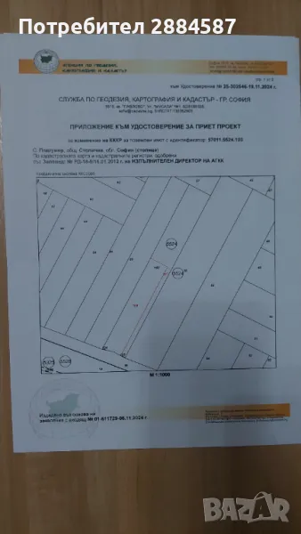 Продава УПИ, снимка 1