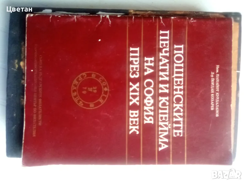 Марки , книги , снимка 1