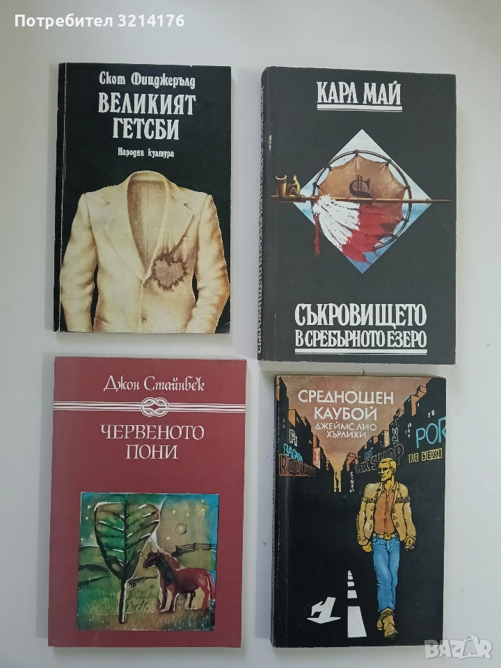 Червеното пони - Джон Стайнбек (Отлично състояние), снимка 1