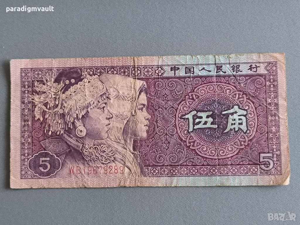 Банкнотa - Китай - 5 яо | 1980г., снимка 1