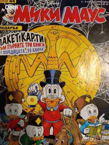 Мики Маус. Бр. 44 / 2009, снимка 1