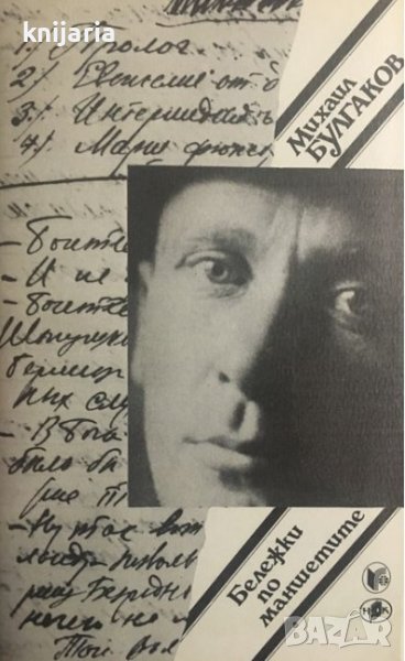 Бележки по маншетите, снимка 1