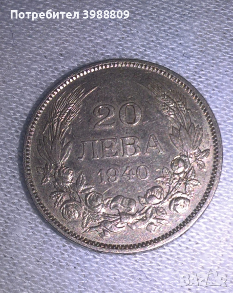 20 лева 1940 , снимка 1