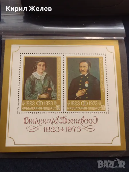 Пощенски блок марки чисти редки СТАНИСЛАВ ДОСТОЕВСКИ за КОЛЕКЦИОНЕРИ 46760, снимка 1
