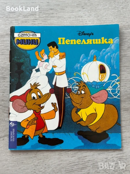 Егмонт Мини Пепеляшка , снимка 1