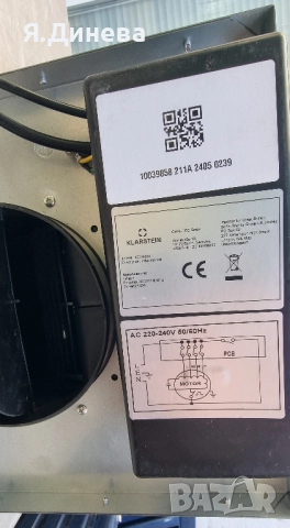 Въздухопровод Klarstein 7120w , снимка 4 - Абсорбатори - 52250502