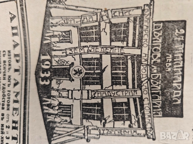 вестник Зора 27 декември 1934 - календар българо-гръцката граница, снимка 2 - Списания и комикси - 52946025