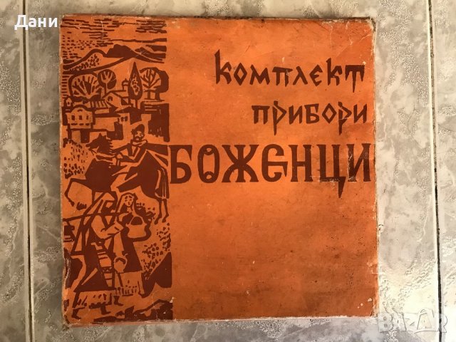 Прибори Боженци, снимка 1