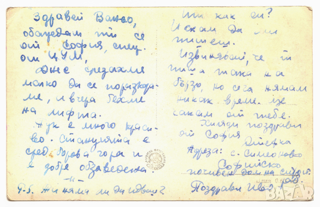 Стара снимка картичка София, снимка 2 - Колекции - 44576314